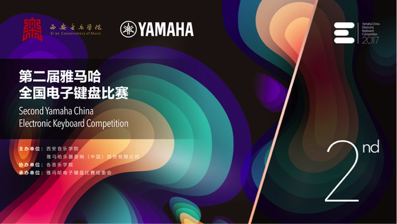 不断创新的环球360音乐比赛 <br />～从传统电子琴到吉他女声～