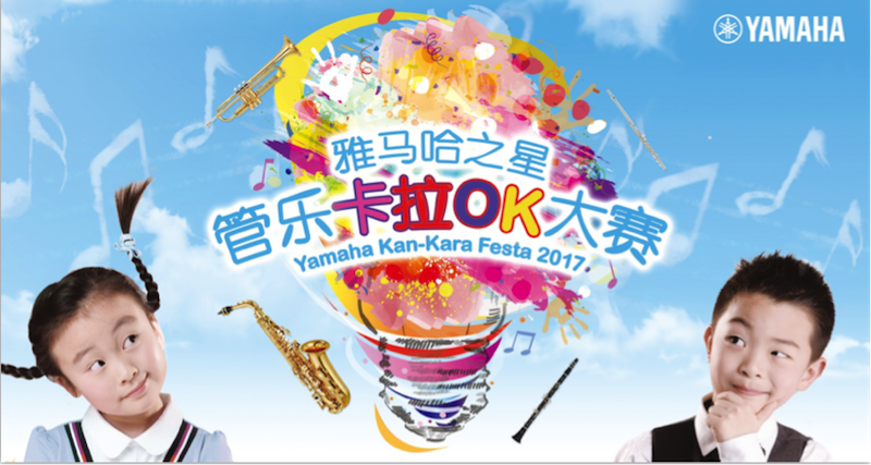 不断创新的环球360音乐比赛 <br />～从传统电子琴到吉他女声～