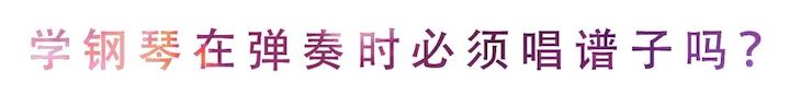 活动回顾 | 无论你是初学者还是专业学生，这些练琴问题都值得一看