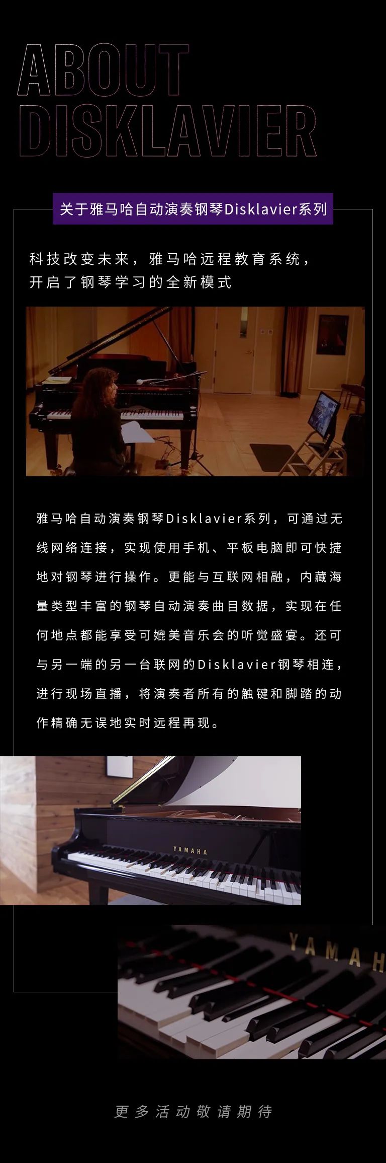科技助力音乐教学，牵手大师零距离大师课