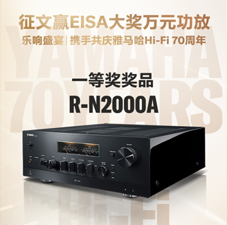 征文赢EISA大奖万元功放丨乐响盛宴，携手共庆环球360Hi-Fi 70周年